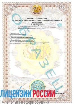 Образец сертификата соответствия (приложение) Нижнеудинск Сертификат ISO 9001